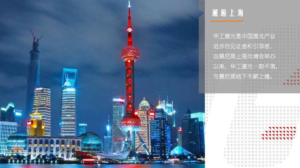 3月14-16日，上海新國際博覽中心W3館3102，華工激光期待與您再遇見~