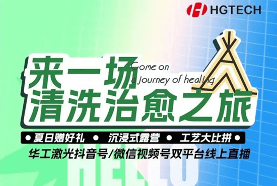綠色工業(yè)，“清”風正吹~ 全網(wǎng)最全的激光清洗技術都在這里！