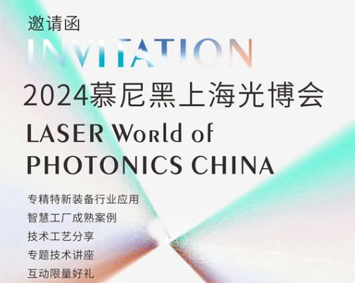 展會預告 | 來慕尼黑上海光博會，打卡科技名場面～