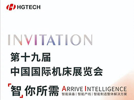 中國國際機床展E3館B011展位，華工激光邀您見證硬核技術(shù)&新品發(fā)布